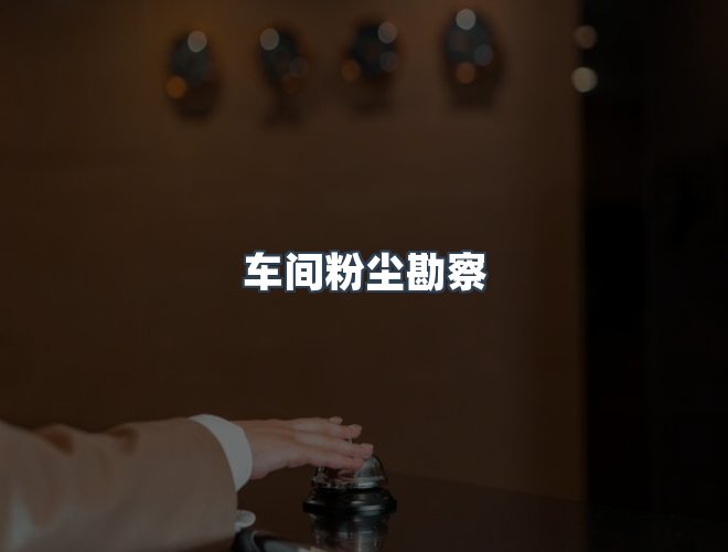 服务优势